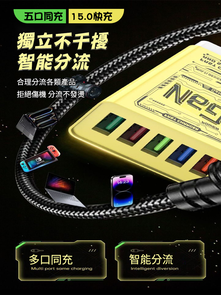 氮化鎵五孔手機快速充電器