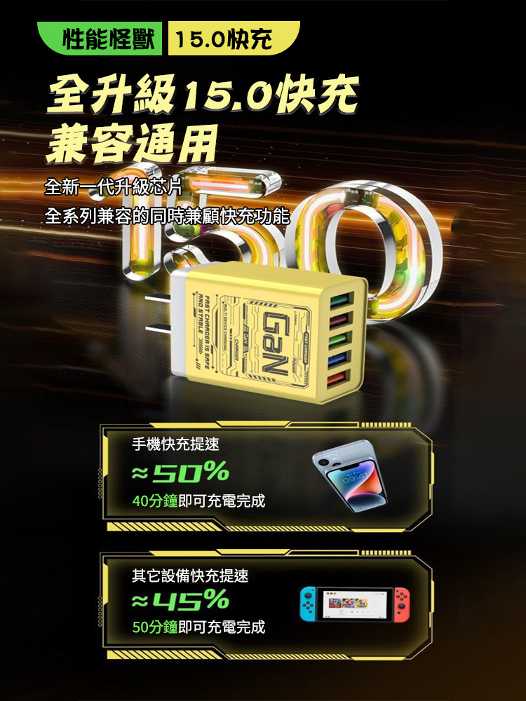 氮化鎵五孔手機快速充電器