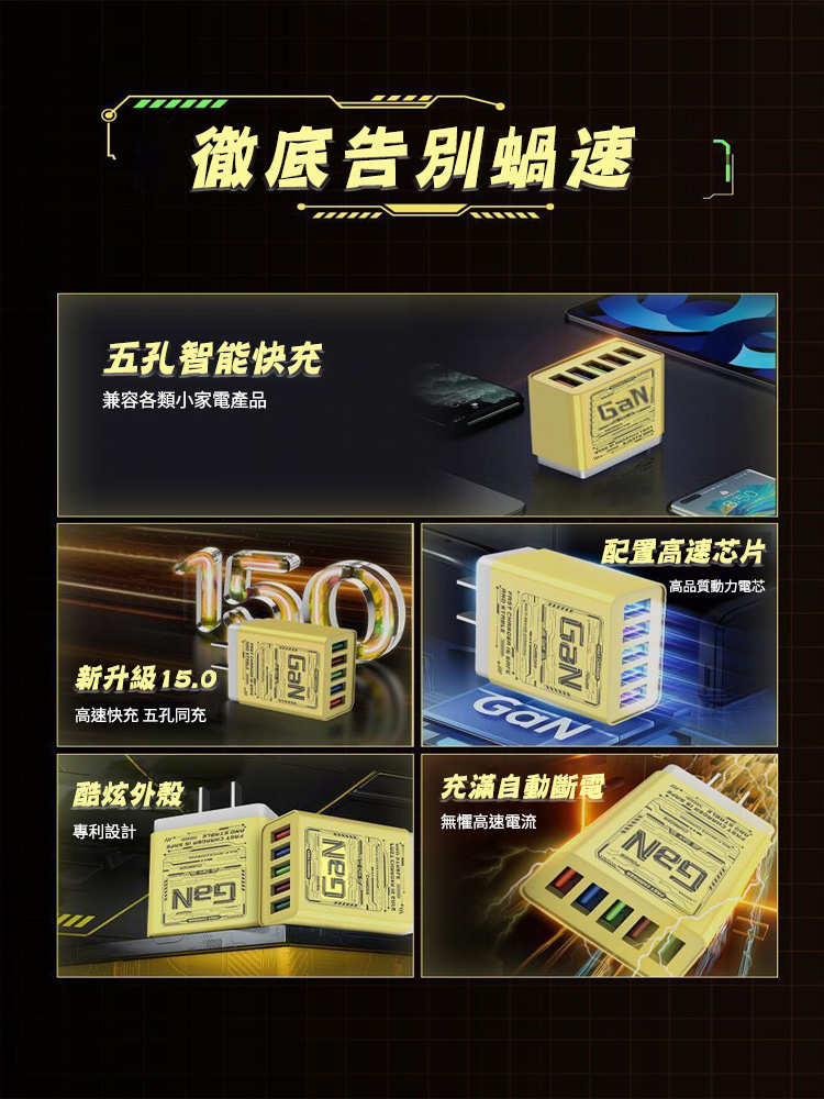 氮化鎵五孔手機快速充電器