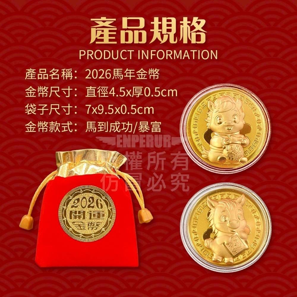 【一馬當先】馬年開運浮雕金幣 加贈開運錦囊收納袋