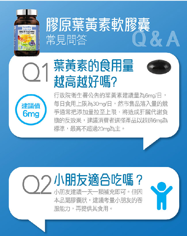 台鹽生技 膠原葉黃素軟膠囊(60粒)-金盞花萃取物