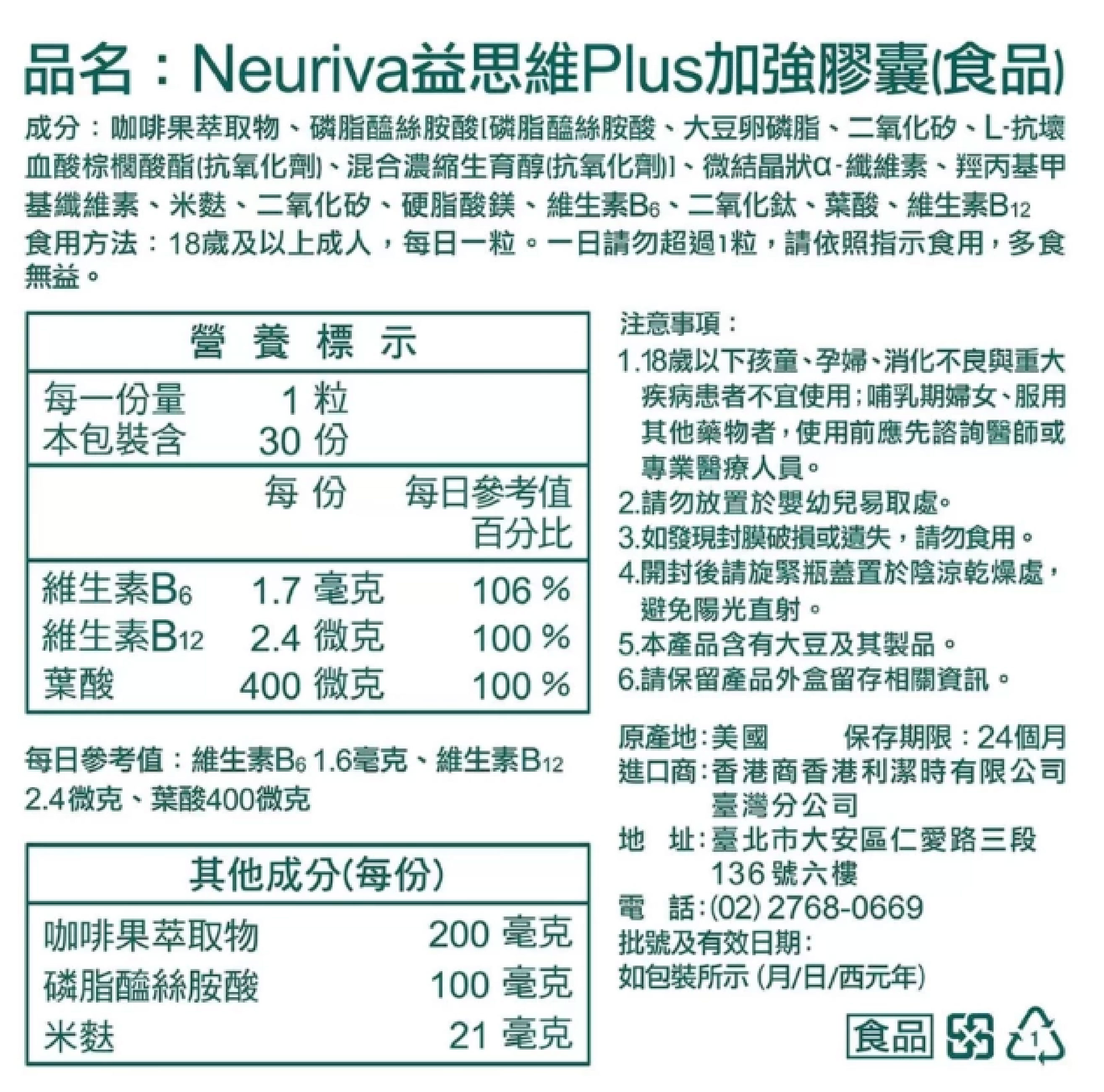 益思維加強膠囊30顆