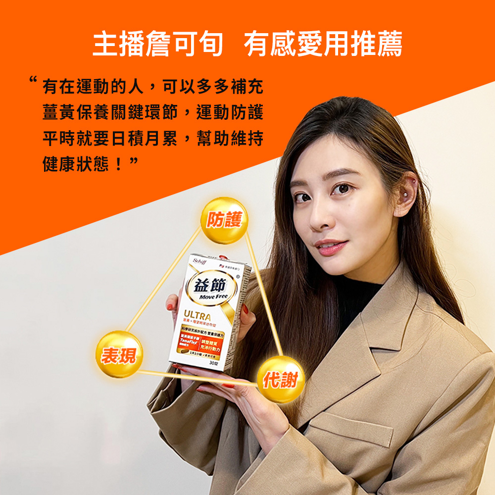 益節ULTRA薑黃+羅望精萃迷你錠30錠