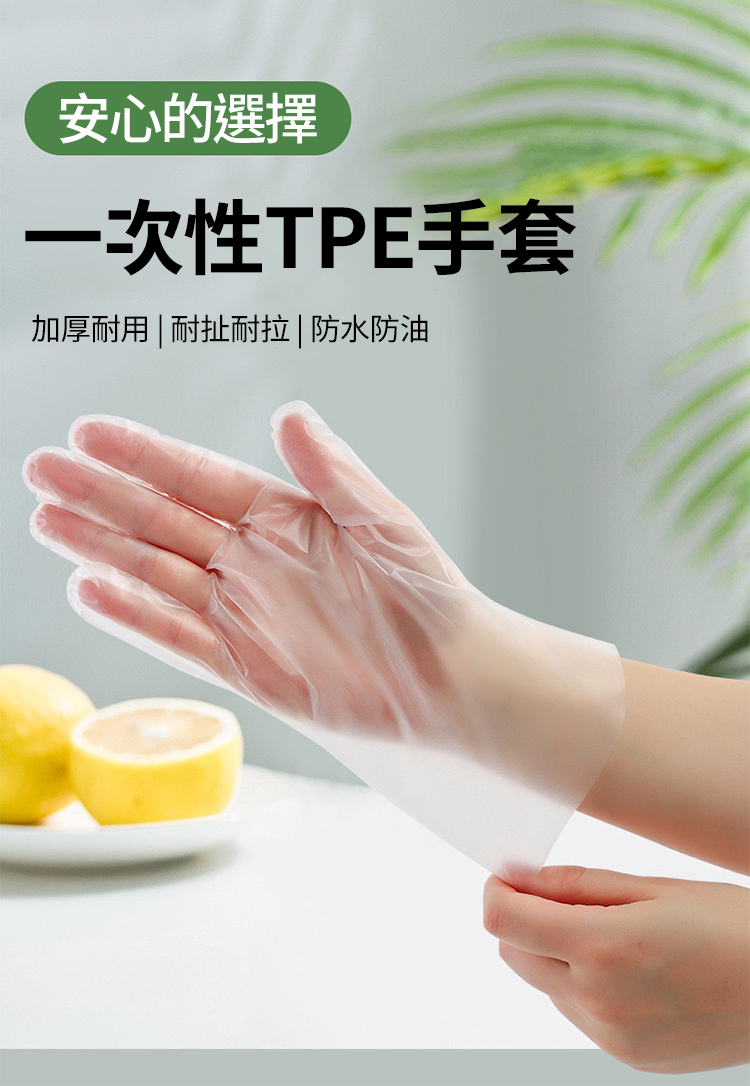 一次性耐用食品級TPE手套-3包/6包/12包