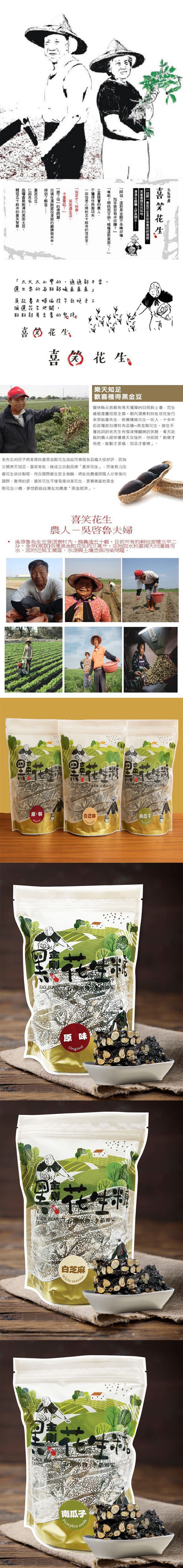 喜笑黑金剛花生糖