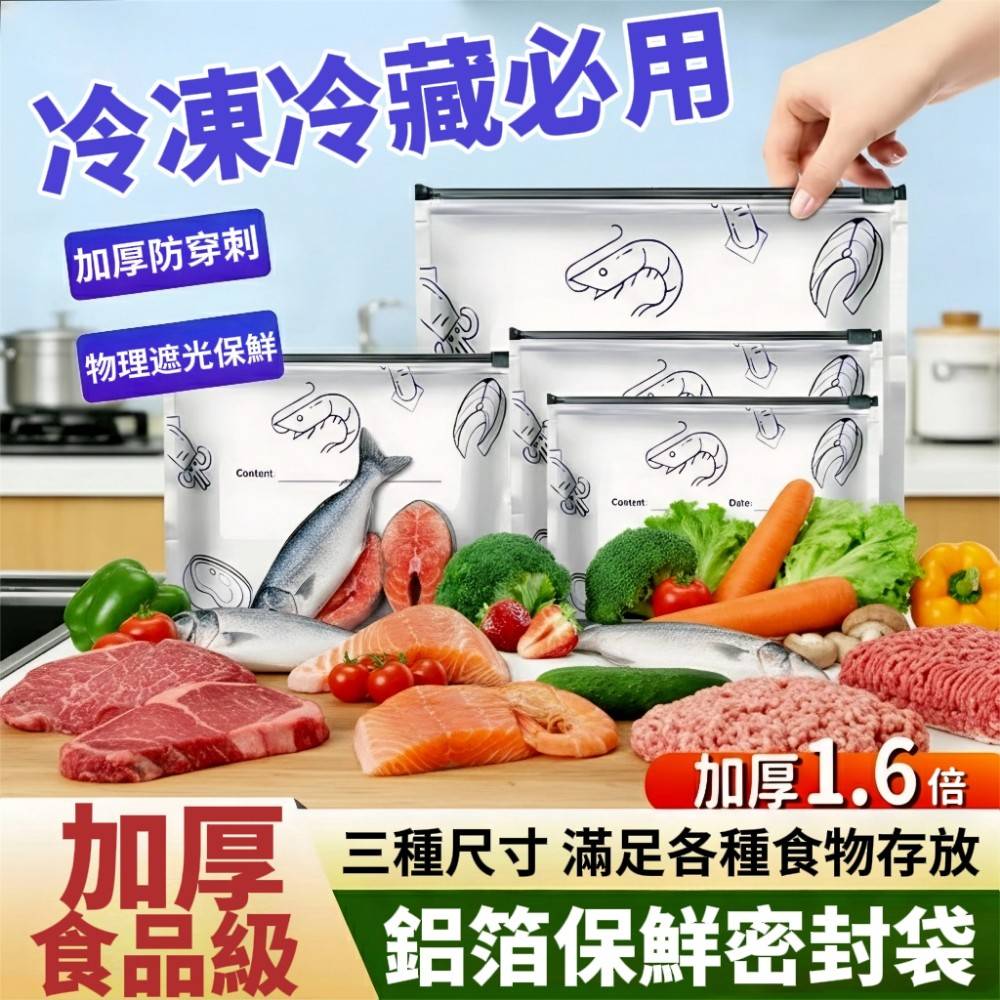 【恆鮮閣】食品級鋁箔保鮮密封袋 咖啡豆分裝 冷凍庫去味收納 母乳避光袋