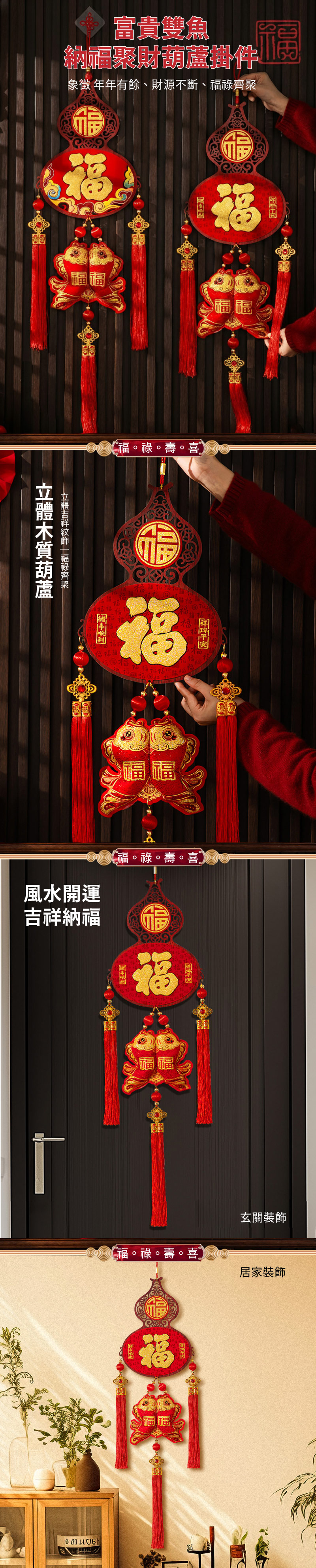 【APEX】富貴雙魚納福聚財葫蘆掛件吊飾