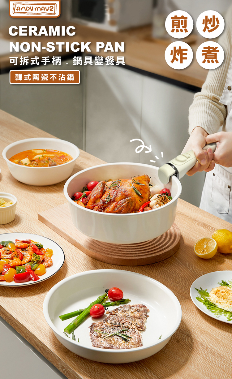 【ANDYMAY2】韓式陶瓷不沾鍋(AM-D901)