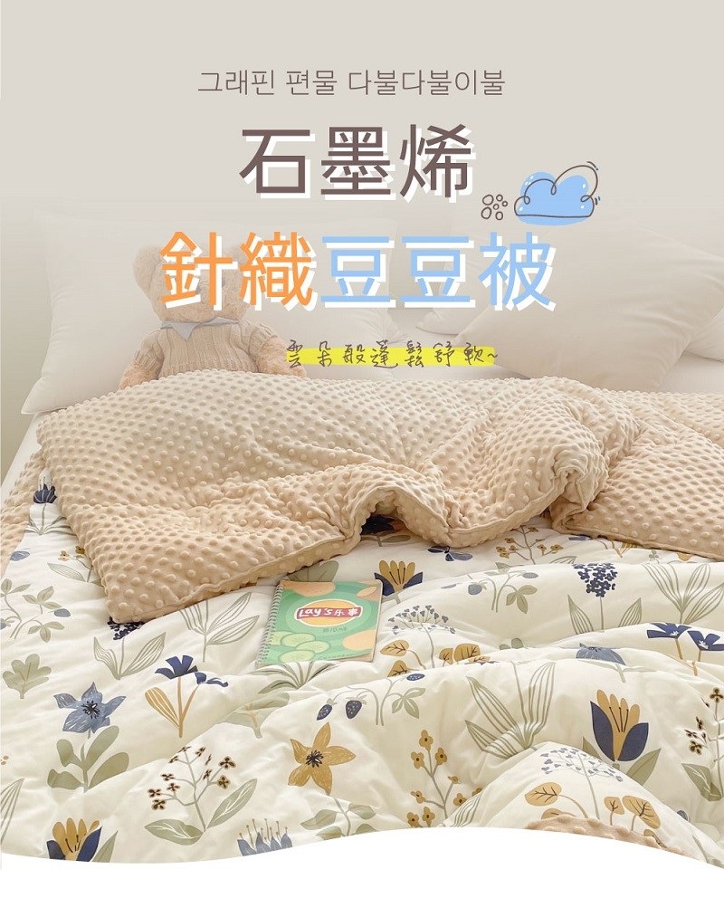 【夢之語】韓版石墨烯針織豆豆絨被 (多款任選) 針織 可水洗 冬被 棉被