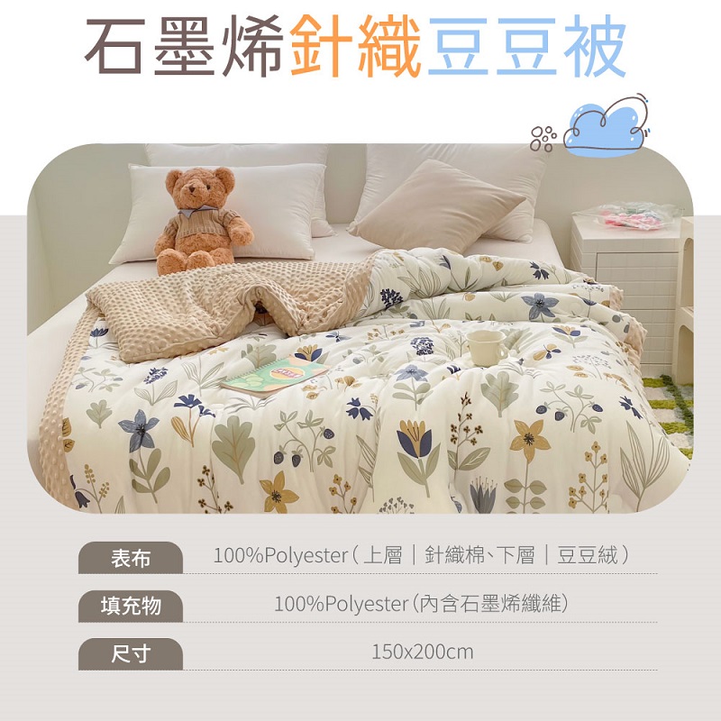 【夢之語】韓版石墨烯針織豆豆絨被 (多款任選) 針織 可水洗 冬被 棉被