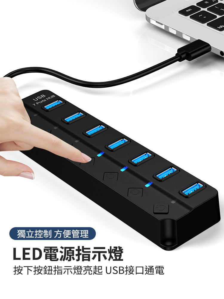 USB3.0 七口集線器