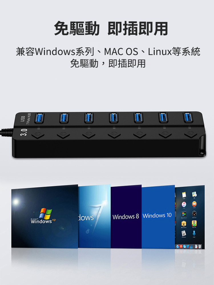 USB3.0 七口集線器