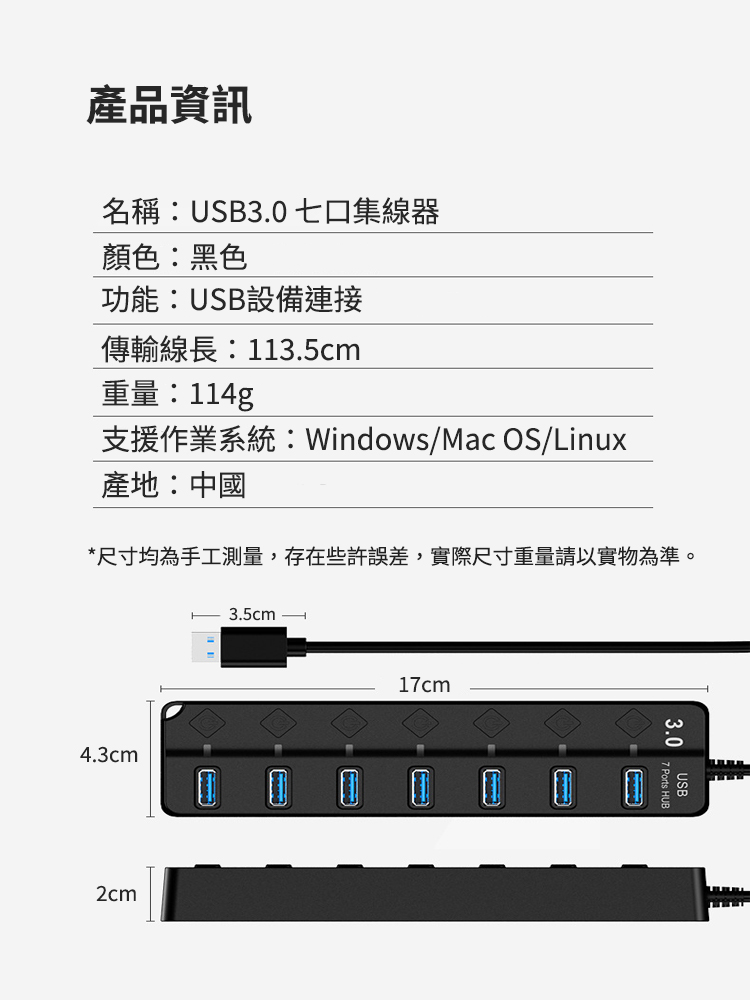 USB3.0 七口集線器