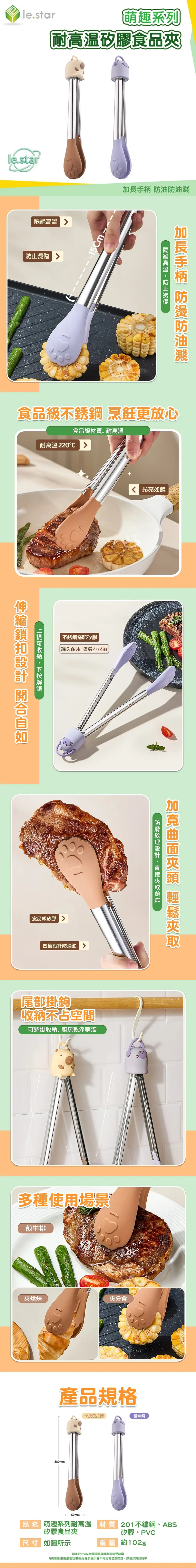 Lestar 萌趣系列耐高溫矽膠食品夾