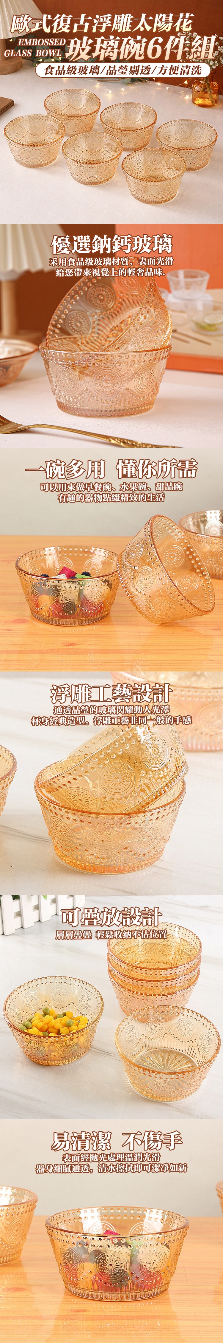 歐式復古浮雕太陽花玻璃碗 6件組