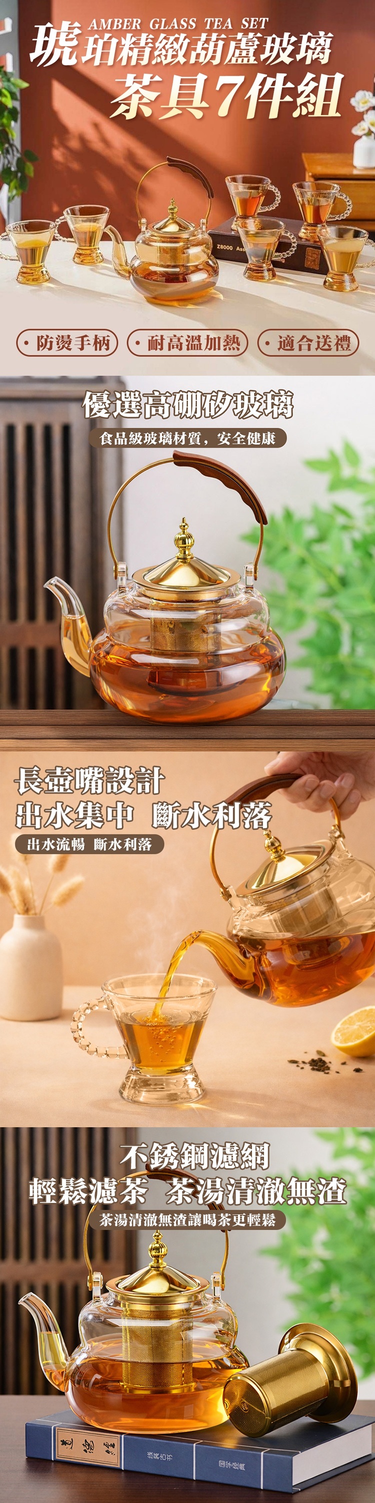 琥珀金緻葫蘆玻璃茶具組 (7件組)