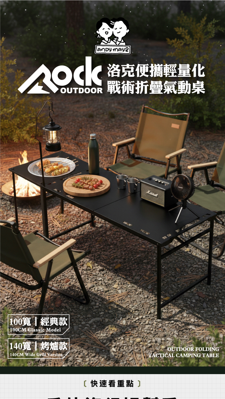 【ANDYMAY2】洛克戶外野餐露營折疊戰術桌(OH-K214)