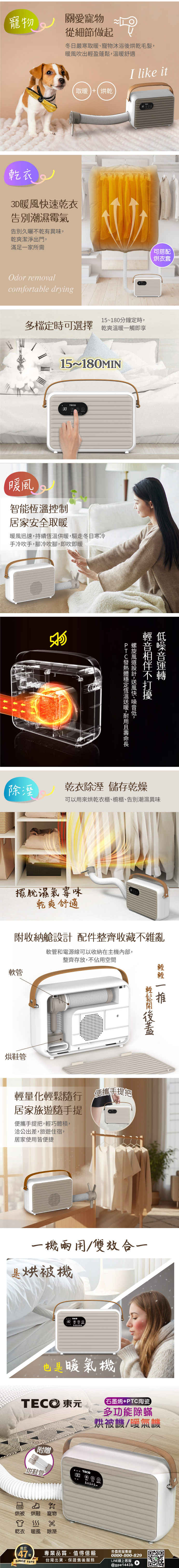 【TECO東元】石墨烯多功能除蟎烘被機/暖氣機/烘衣機/烘鞋機(XYFYQ002)(附贈烘鞋管)