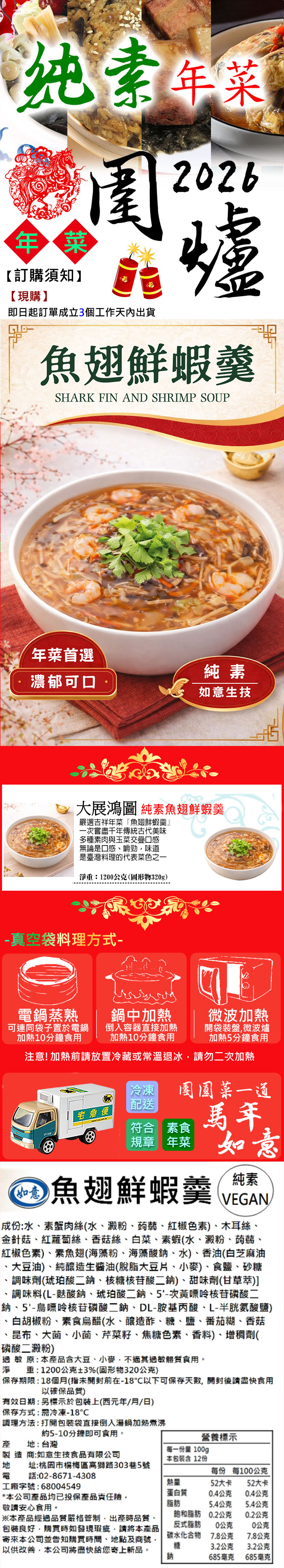 【如意生技】純素魚翅鮮蝦羹(1200g/包〉