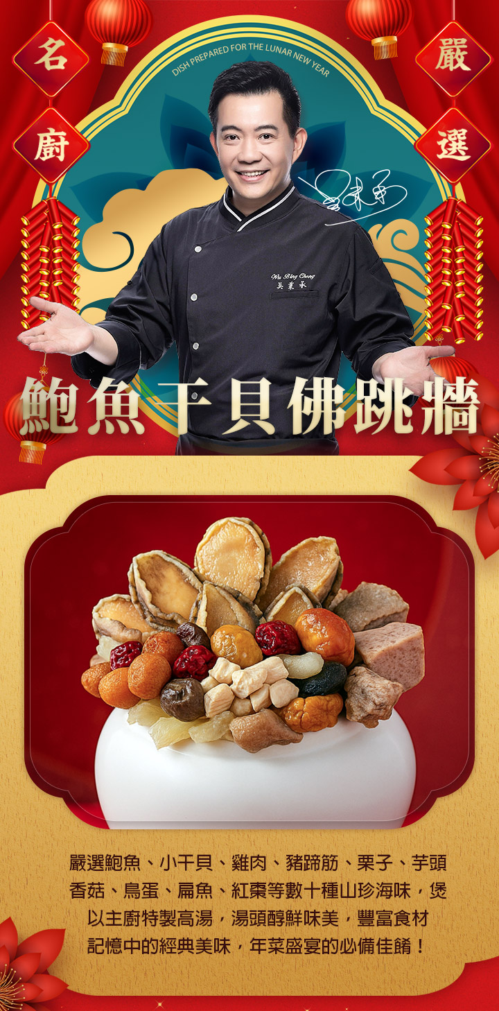 【豪氣食堂】型男主廚吳秉承 鮑魚干貝佛跳牆(2200g/固形物:850g)