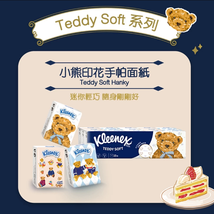【舒潔】Teddy Soft 小熊印花三層抽取面紙(三層) 100抽/包