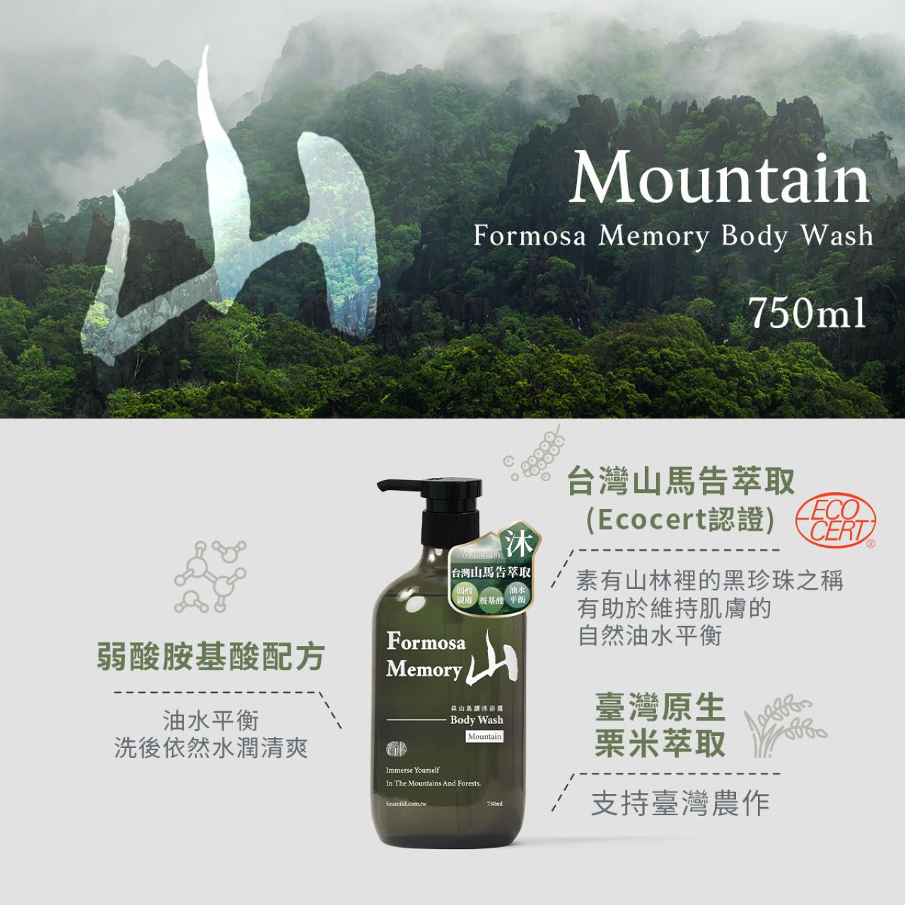 【清淨海】森山島讀沐浴露(山/花/木) 750ml/瓶