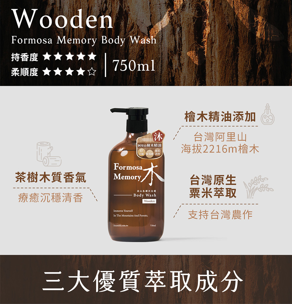 【清淨海】森山島讀沐浴露(山/花/木) 750ml/瓶