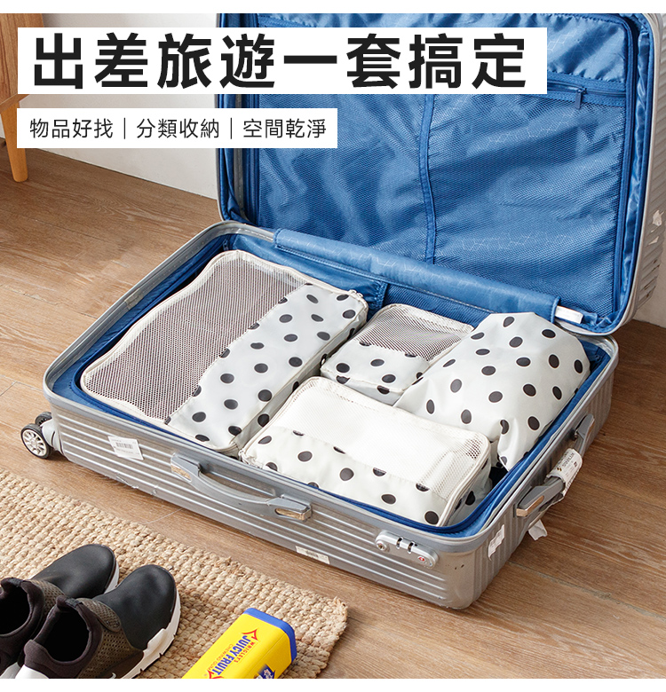 【Amos】摩登豆豆旅行收納袋組合