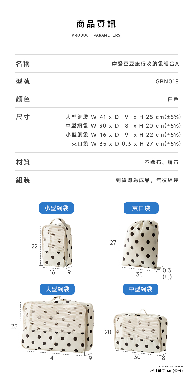 【Amos】摩登豆豆旅行收納袋組合