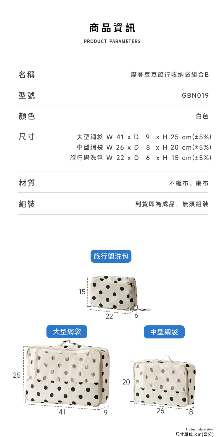 【Amos】摩登豆豆旅行收納袋組合