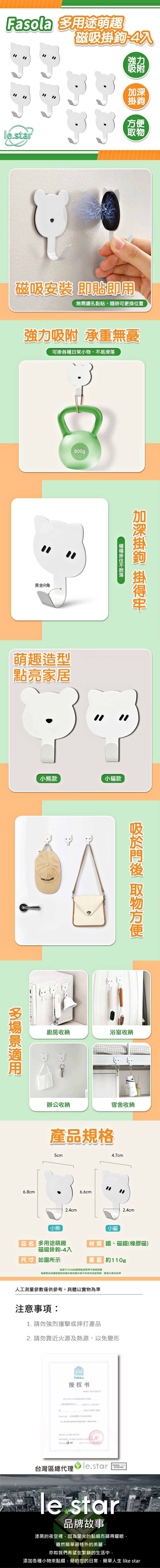 FaSoLa 多用途萌趣磁吸掛鉤-4入