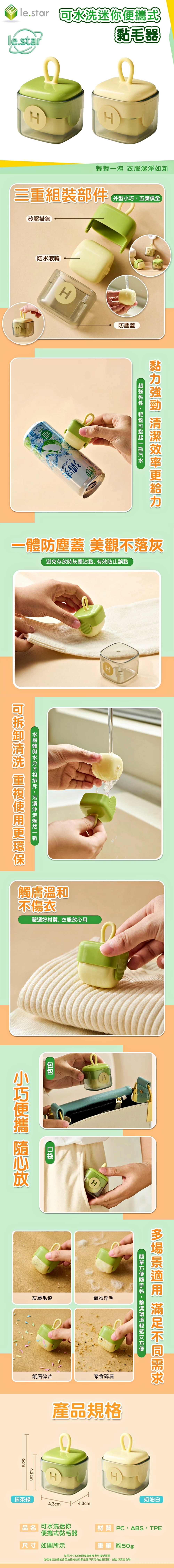 Lestar 可水洗迷你便攜式黏毛器