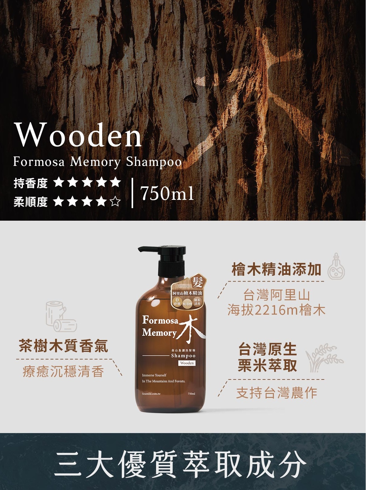 【清淨海】森山島讀洗髮精系列(木/海)750ml/瓶