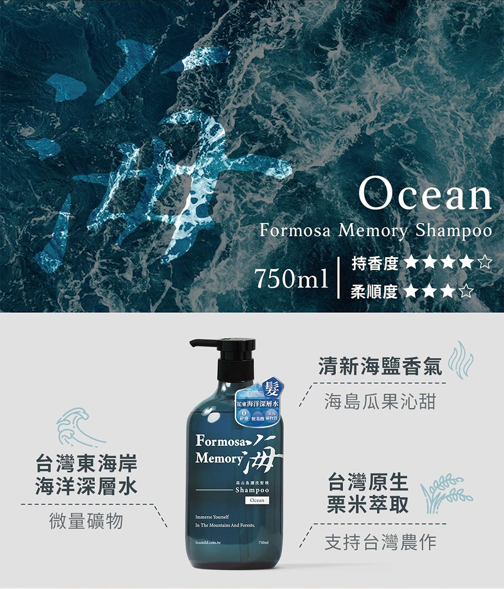 【清淨海】森山島讀洗髮精系列(木/海)750ml/瓶