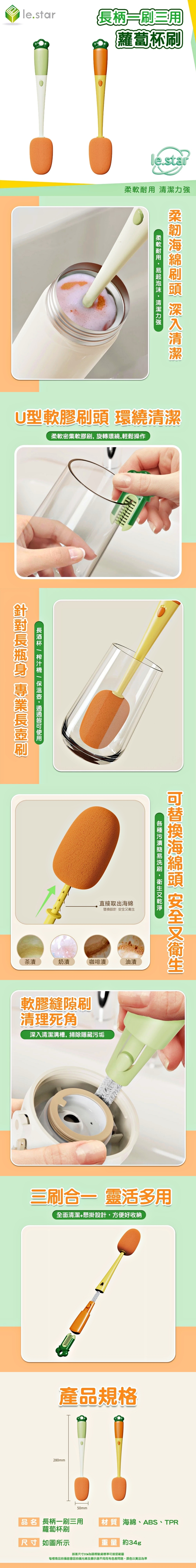 Lestar 長柄一刷三用蘿蔔杯刷