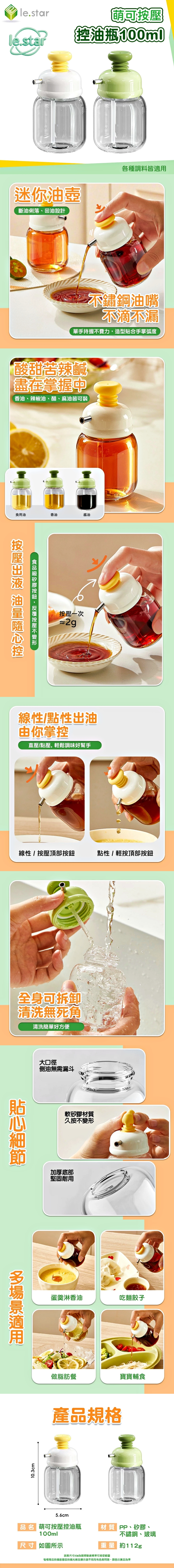 Lestar 萌可按壓控油瓶100ml