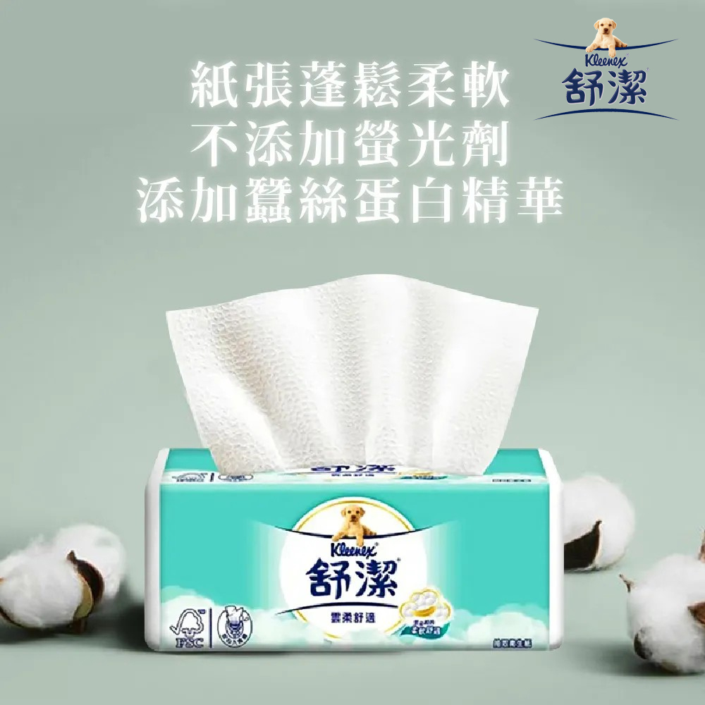 【舒潔】雲柔舒適抽取式衛生紙 100抽x10包X3串