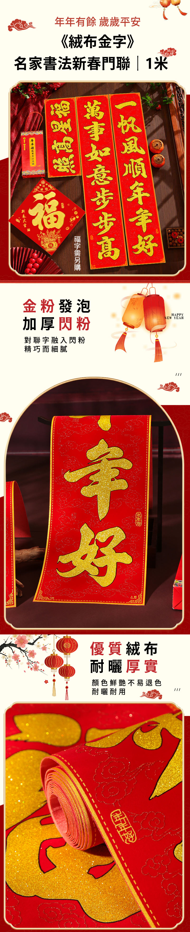 【APEX】絨布金字 1米絨布燙金新春對聯-七字聯