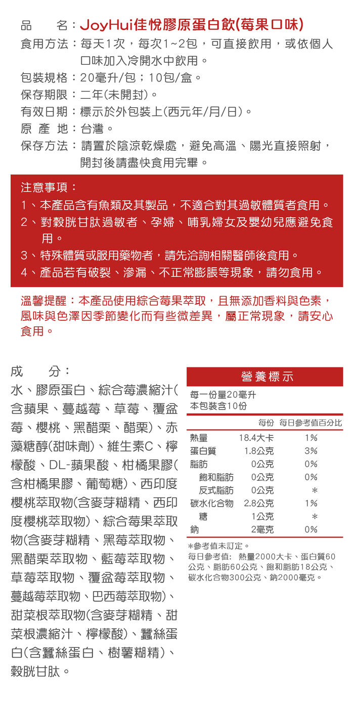 【JoyHui佳悅】膠原蛋白飲 10包/盒 (韓國膠原+日本穀胱甘肽+蠶絲蛋白)