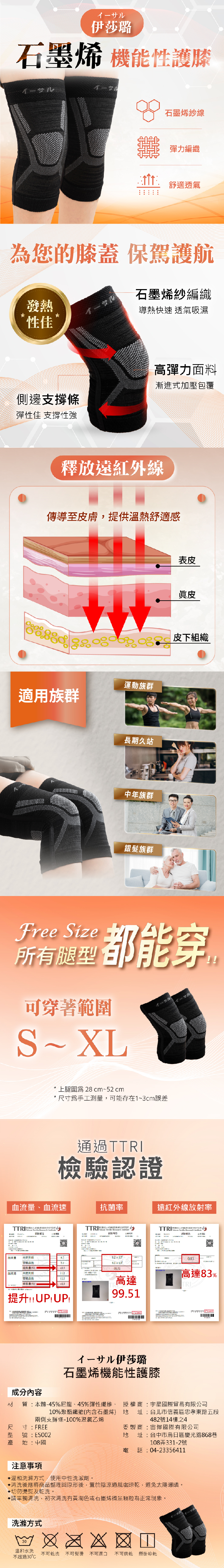 【伊莎璐イーサル】石墨烯機能護膝