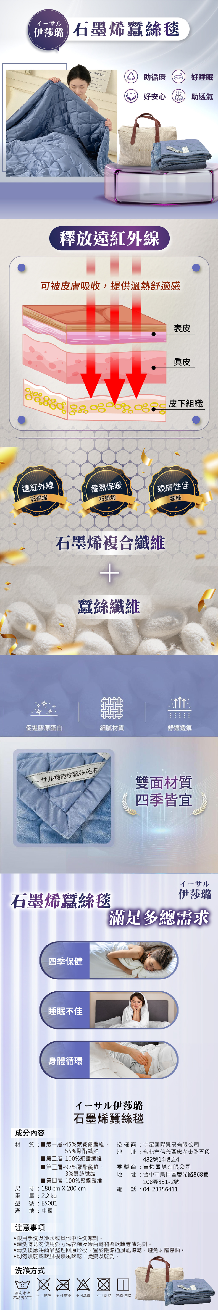 【伊莎璐イーサル】石墨稀蠶絲冬毯