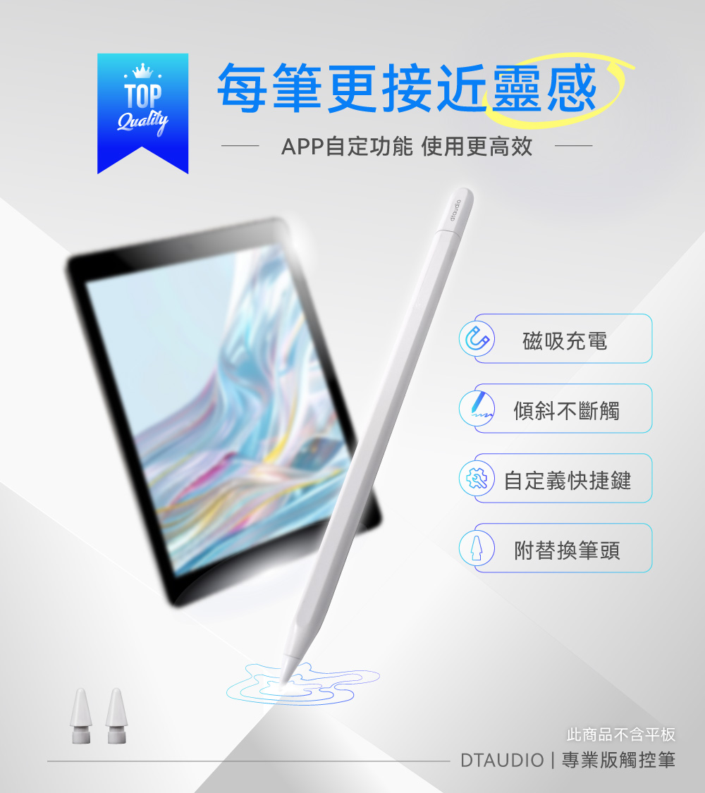 【DTAudio聆翔】專業版觸控筆|磁吸充電、自定義快捷鍵