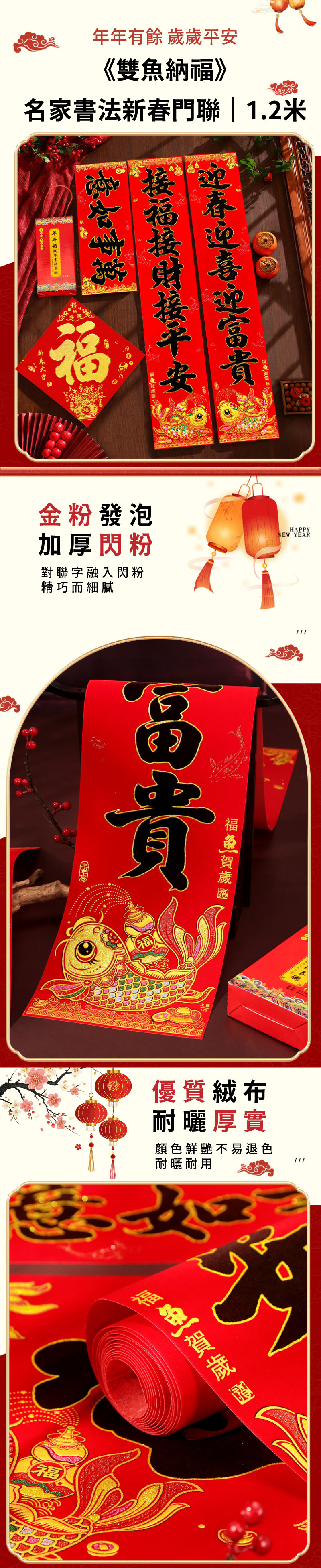 【APEX】雙魚納福1.2米絨布燙金新春對聯-七字聯
