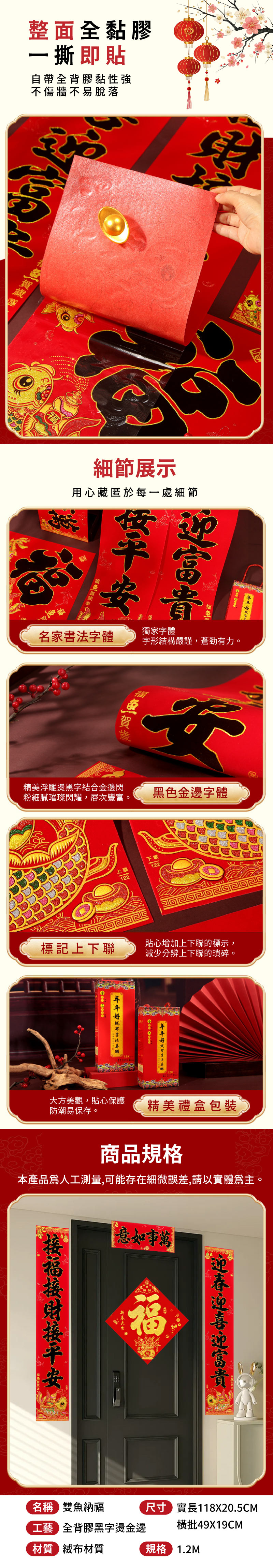 【APEX】雙魚納福1.2米絨布燙金新春對聯-七字聯