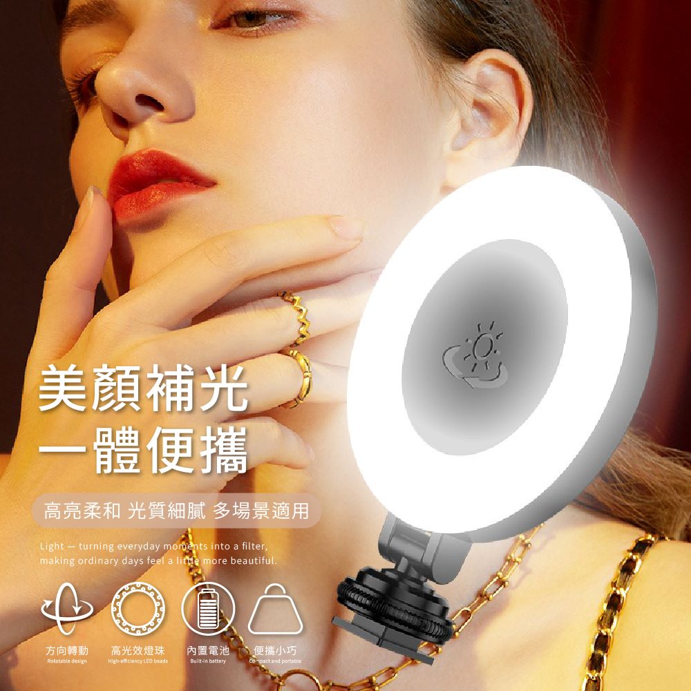 口袋美顏補光燈