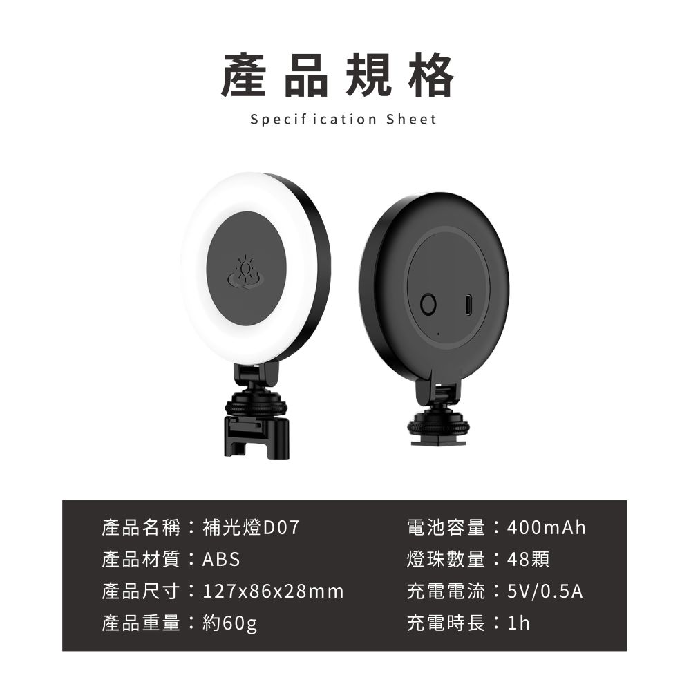 口袋美顏補光燈