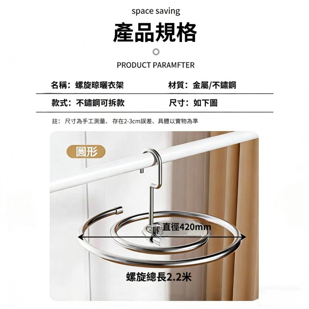【螺旋360】防風不鏽鋼螺旋曬衣架 曬被晾浴巾 加厚加粗 免安裝