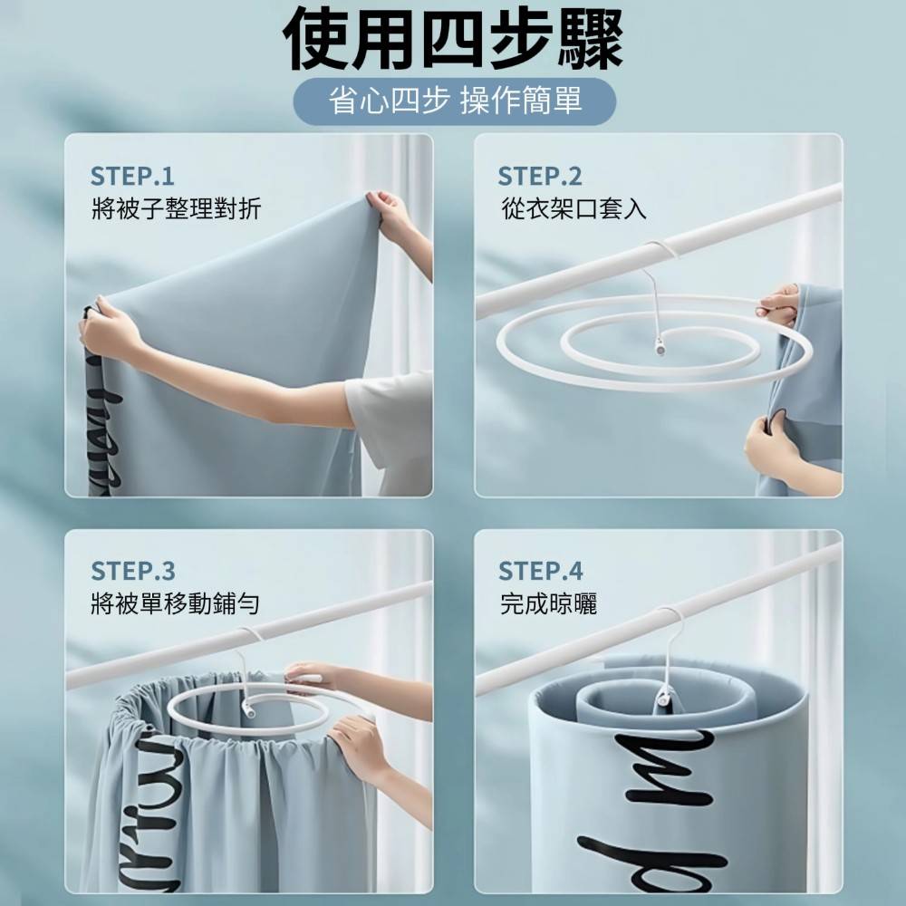 【螺旋360】防風不鏽鋼螺旋曬衣架 曬被晾浴巾 加厚加粗 免安裝