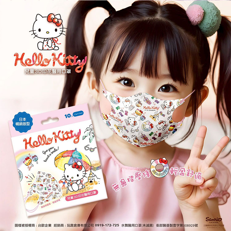 三麗鷗兒童3D立體醫用口罩 10入/盒