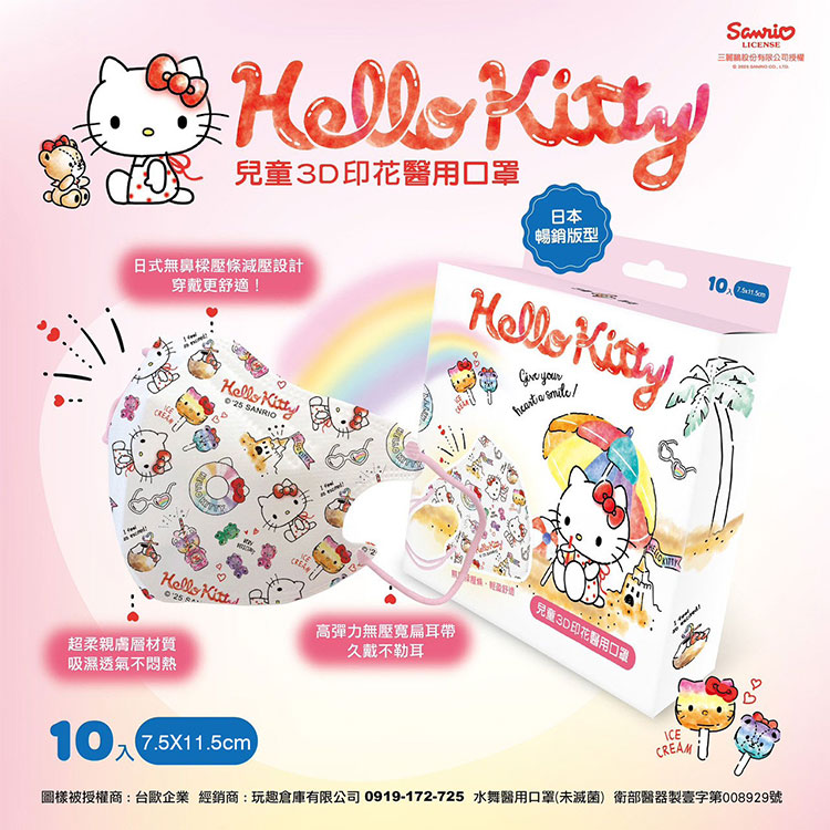 三麗鷗兒童3D立體醫用口罩 10入/盒